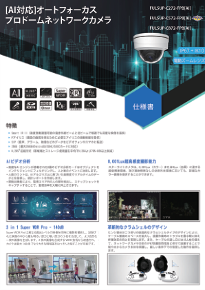 [AI 兼容] 自动对焦 Prodome 网络摄像机